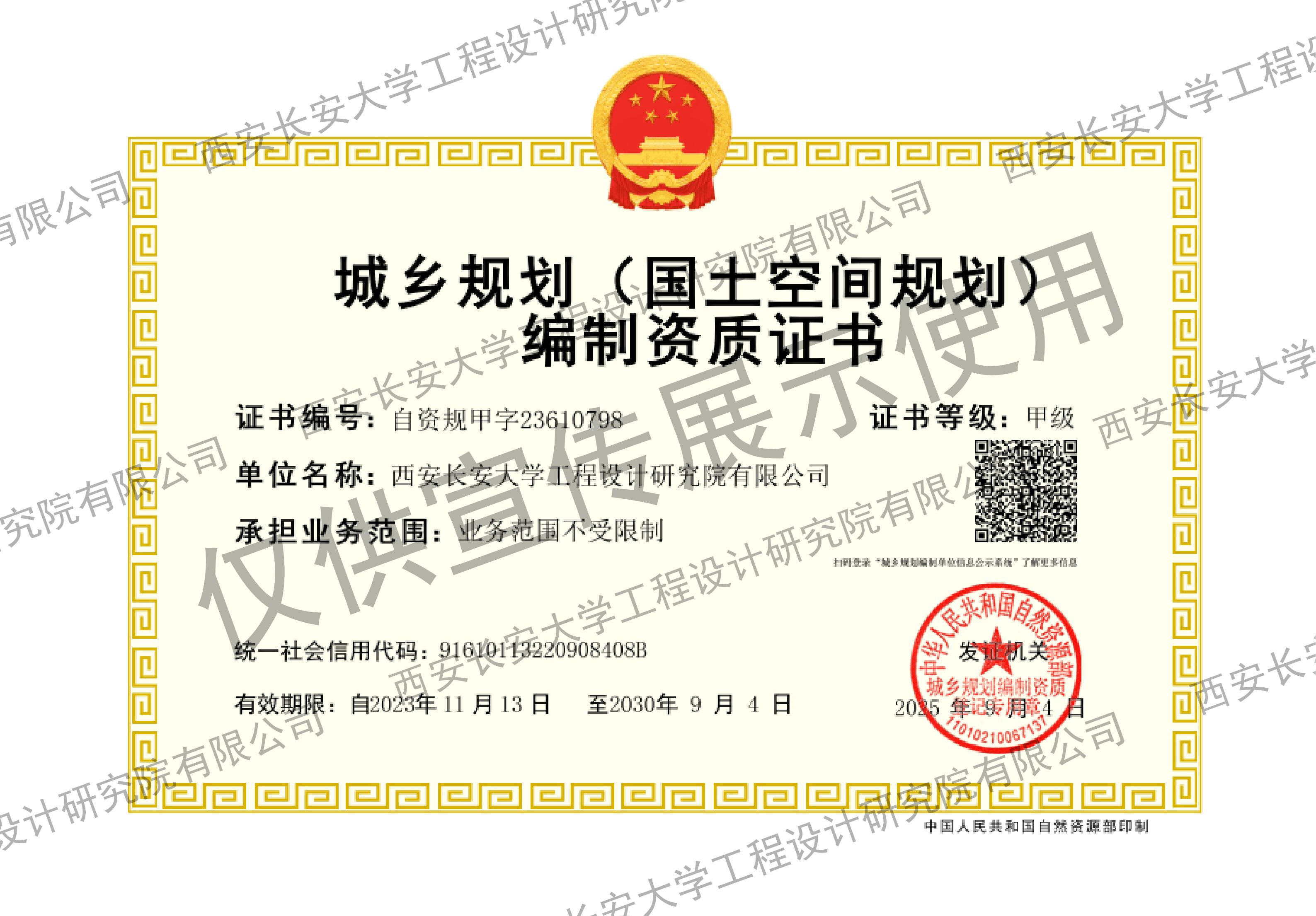 城乡规划甲级