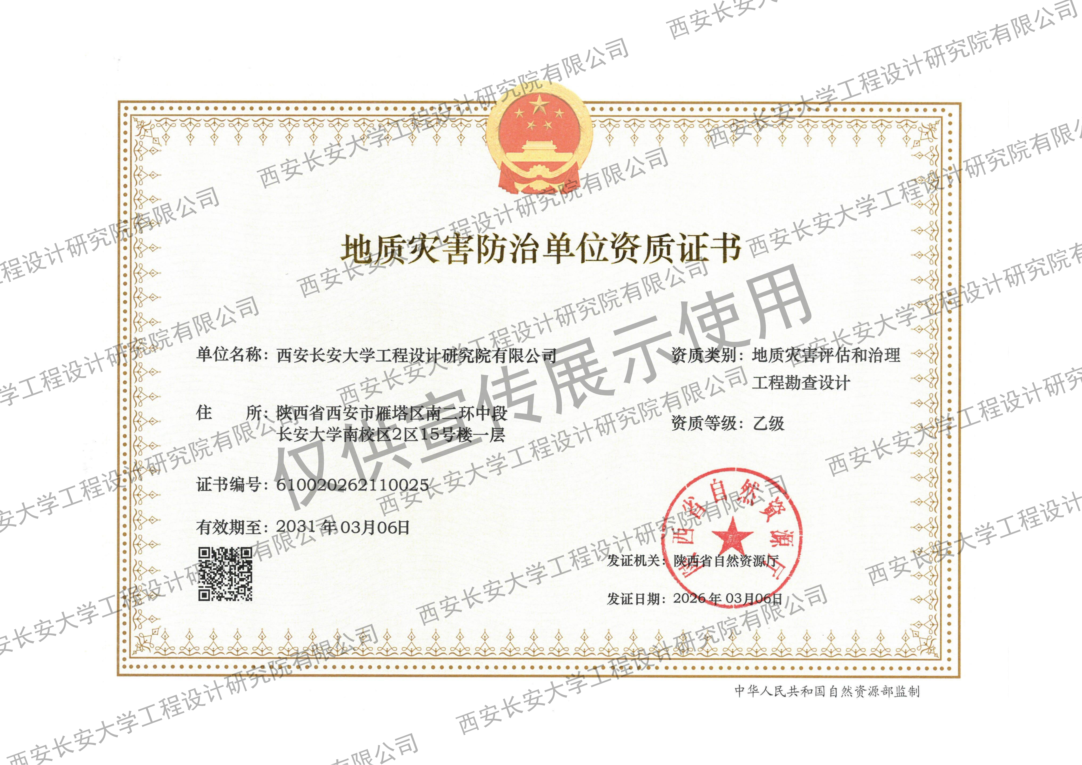 地质灾害防治乙级