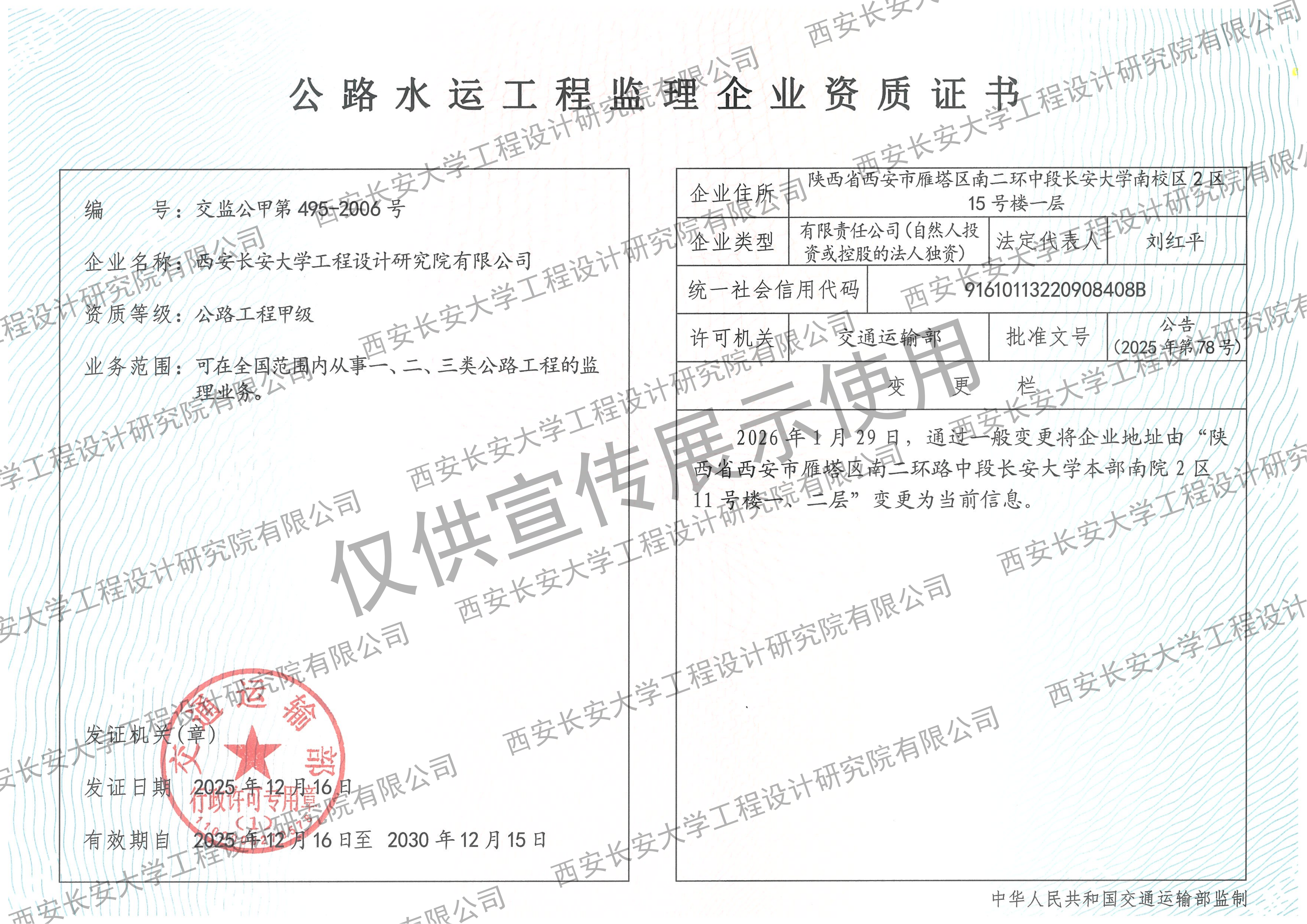 监理行业（公路）甲级